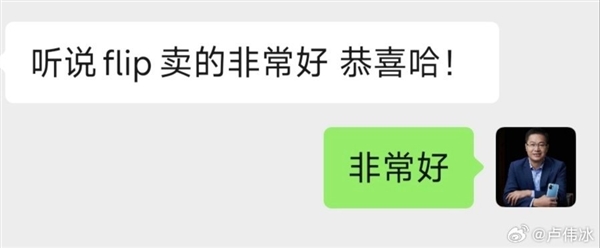 小米第一次做小折叠就大受欢迎 卢伟冰:MIX Flip卖得非常好