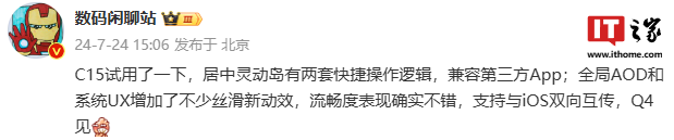消息称 OPPO ColorOS 15 预计下月内测,“灵动岛”兼容第三方 App