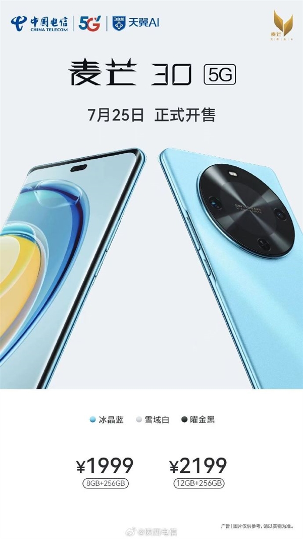 中国电信首款AI手机!麦芒30首销:首搭大模型 1999元起