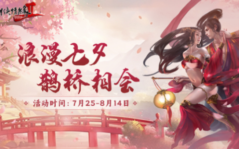 激情盛夏 英雄汇聚 《剑网2》725五绝争霸赛事来袭