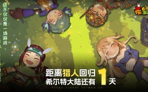 《希望OL》新职业猎人明日正式上线