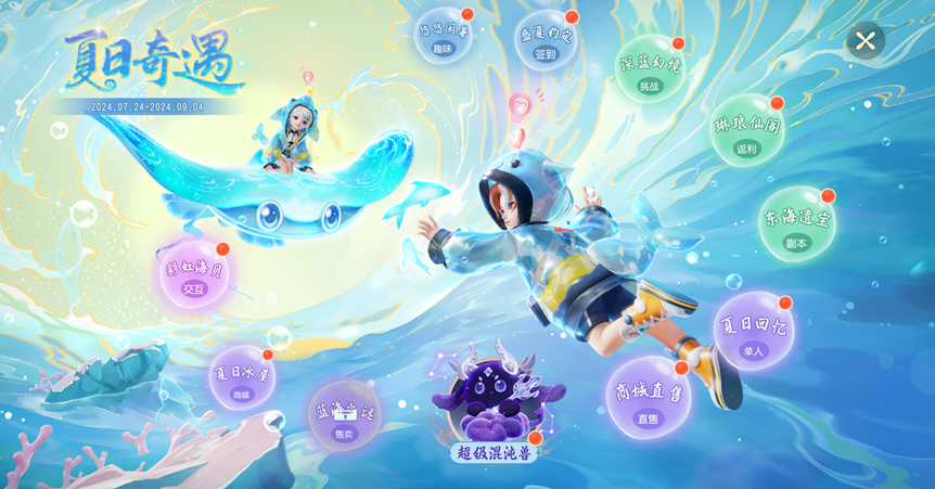 《梦幻西游三维版》暑期活动火热进行中,全新锦衣潮翻三界!