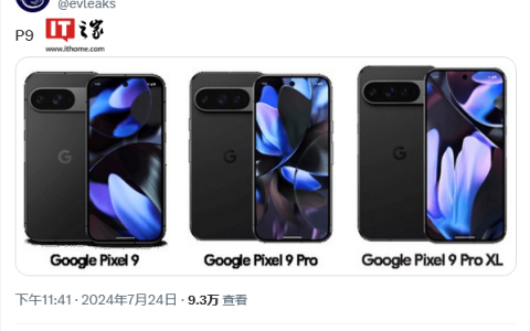 谷歌 Pixel 9 系列 3 款手机渲染图再曝光