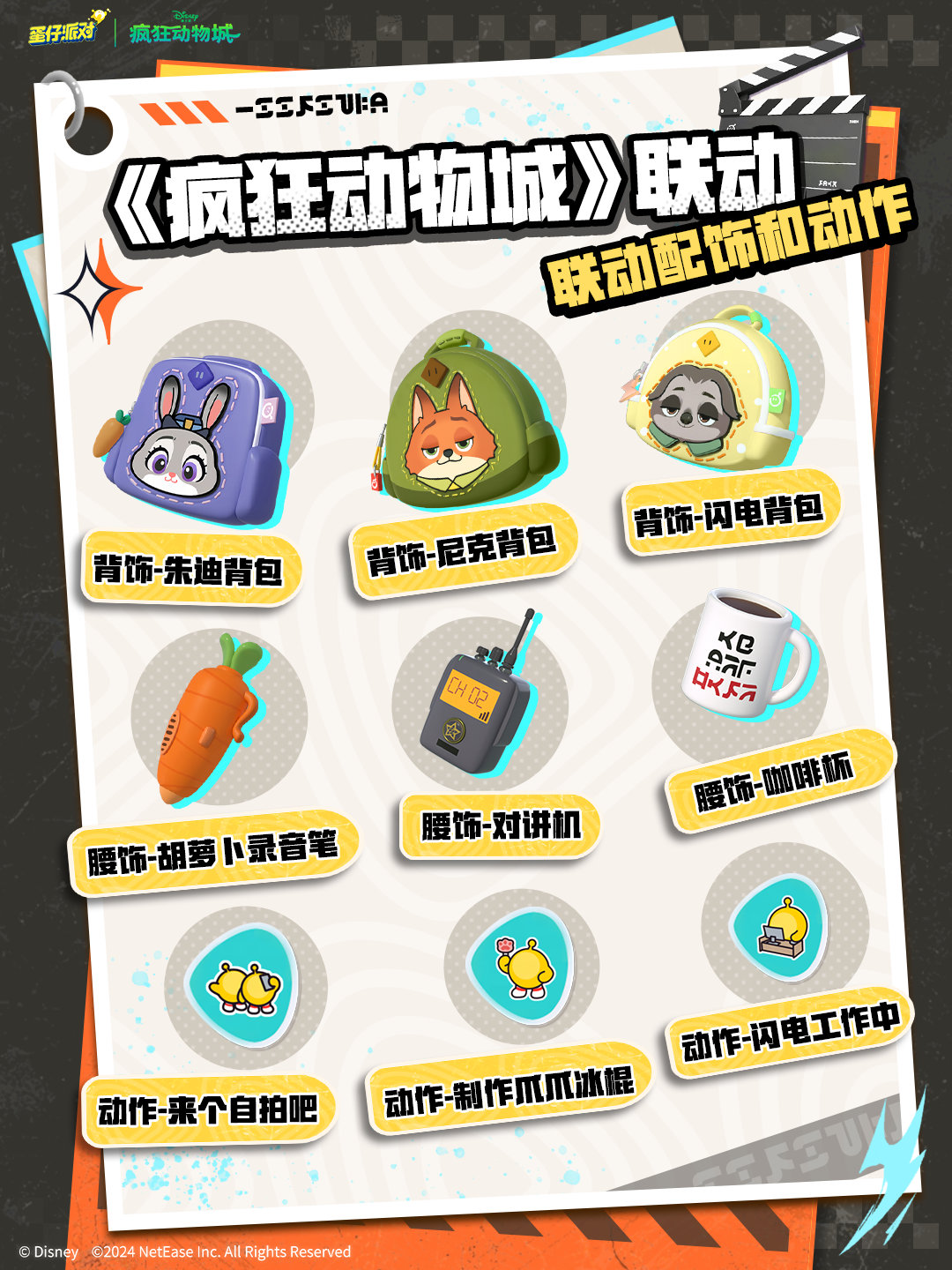 暑期不无聊!《蛋仔派对》和《疯狂动物城》联动重磅上线