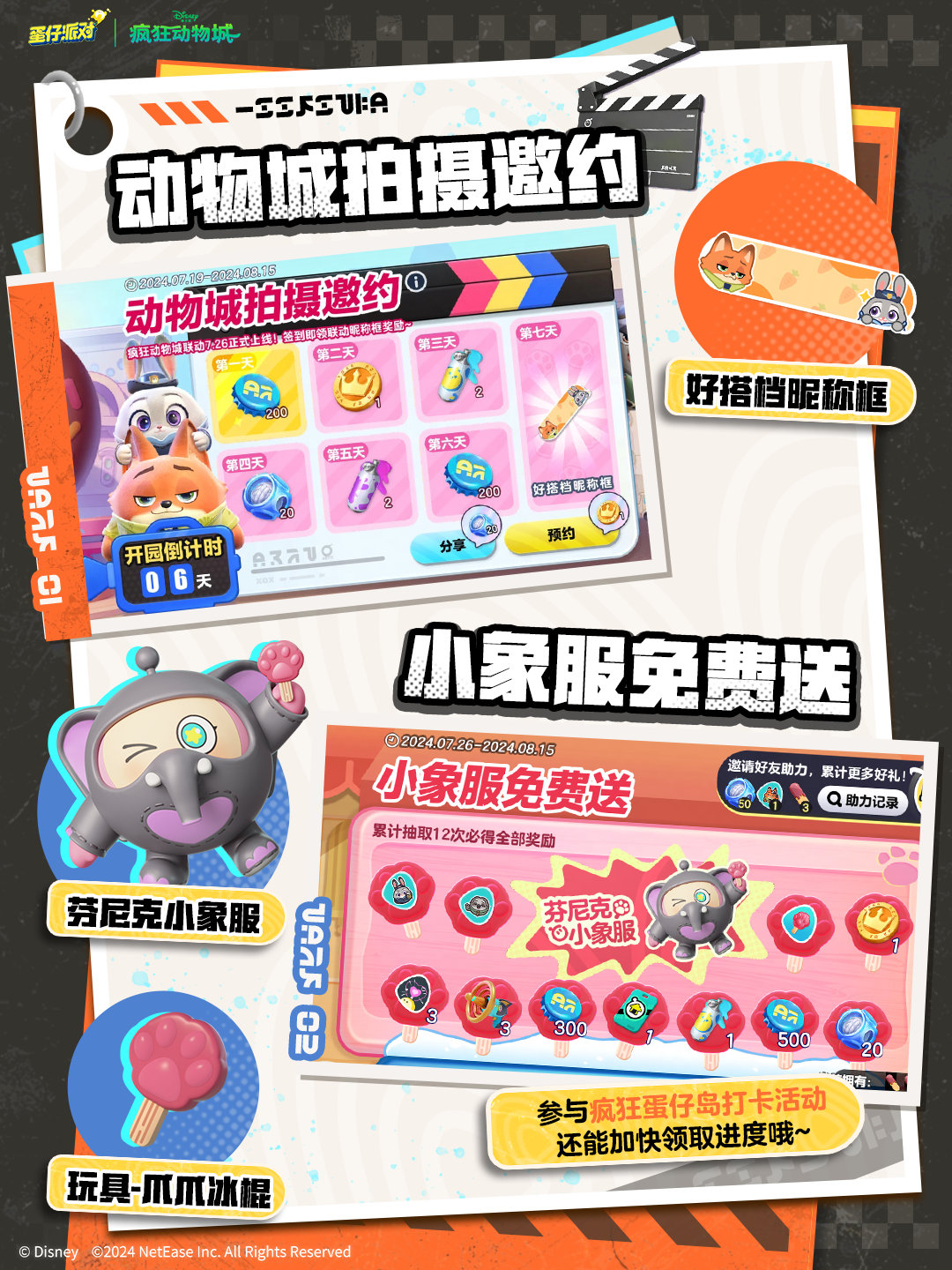 暑期不无聊!《蛋仔派对》和《疯狂动物城》联动重磅上线