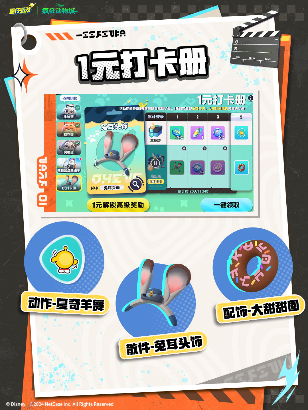 暑期不无聊!《蛋仔派对》和《疯狂动物城》联动重磅上线