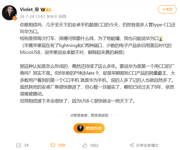 宋紫薇谈Type-C接口:叫华为口的认知是怎么形成的