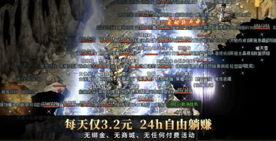 拒绝数值付费!《传奇之梦月卡版》凭什么敢永久一区?