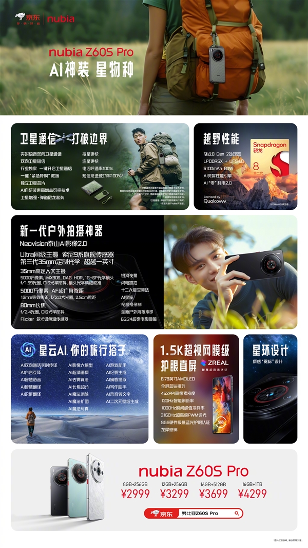 努比亚卷疯了!Z60S Pro首销:2999元 最便宜卫星通信手机