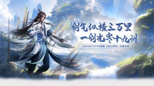 《玄天之剑》“南宫剑岛”神兵出击!!!