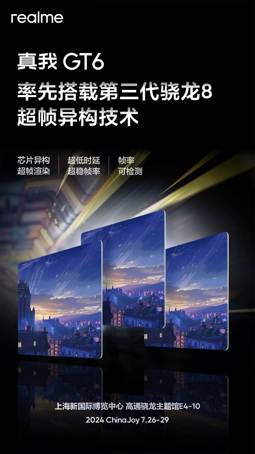 真我燃爆2024 ChinaJoy,现场体验游戏神机真我GT6