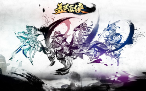 人气爆棚《盖世豪侠》武侠回合制新服今日火热开启！
