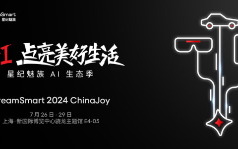 星纪魅族 AI 生态馆正式登陆 2024 ChinaJoy