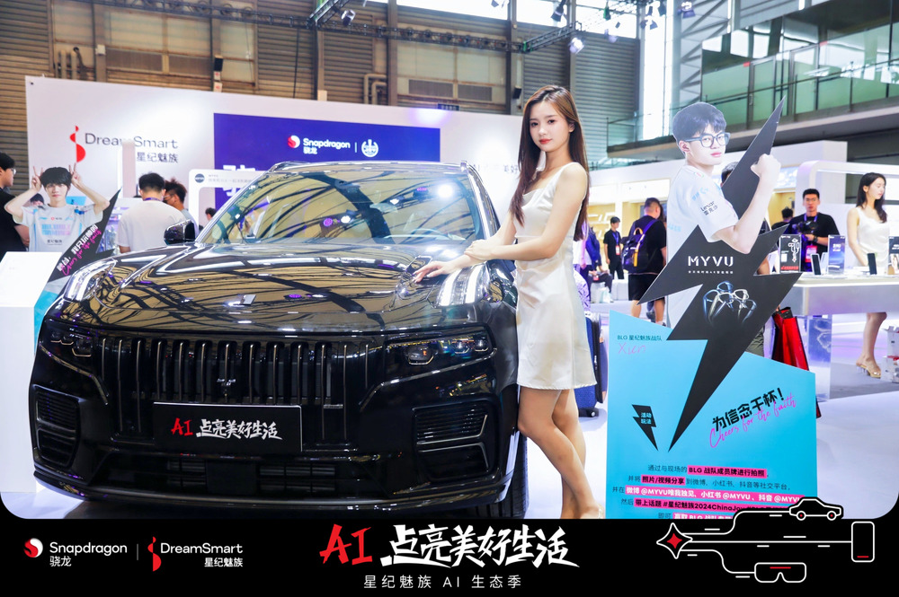 星纪魅族 AI 生态馆正式登陆 2024 ChinaJoy