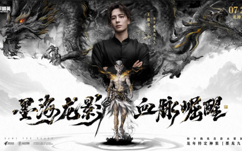 墨海龙影，血脉崛醒！《和平精英》首套水墨国风龙年定制神装上线，王嘉尔倾情演绎水墨龙神