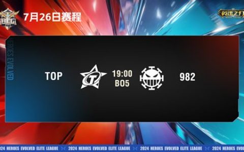 顶尖较量！2024《英魂之刃》HEL精英联赛决赛将至