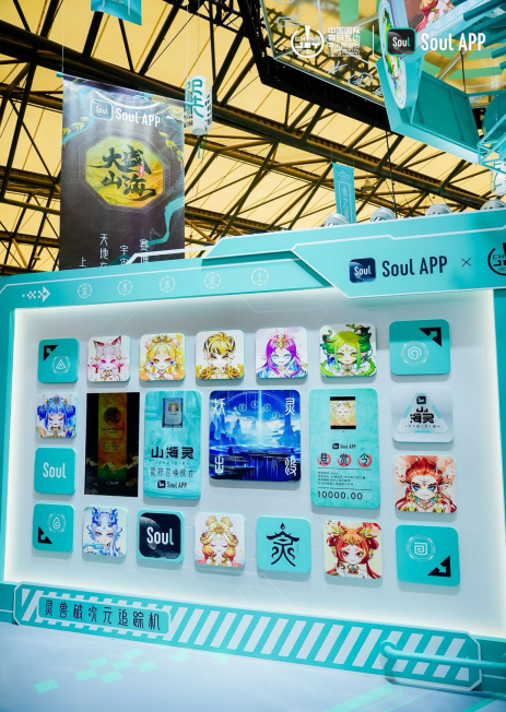 Soul App亮相第二十一届 ChinaJoy ,发布“山海灵·大盛山海”ChinaJoy特别款