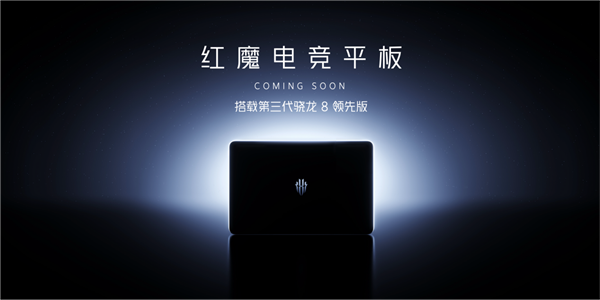 极致电竞 尽在红魔!2024 ChinaJoy全面展示最强电竞装备阵容
