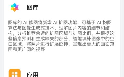 支持 AI 扩图，华为 Pura 70 Pro 手机获推鸿蒙 HarmonyOS 4.2.0.172