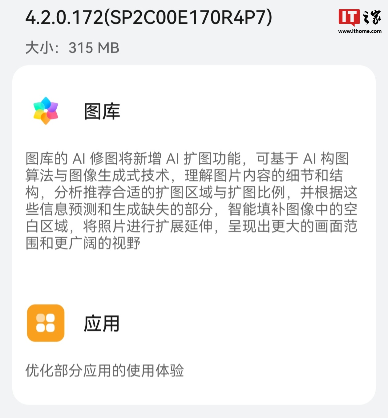 支持 ai 扩图,华为 pura 70 pro 手机获推鸿蒙 harmonyos 4.2.0.172