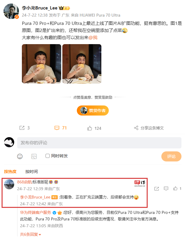 支持 AI 扩图,华为 Pura 70 Pro 手机获推鸿蒙 HarmonyOS 4.2.0.172