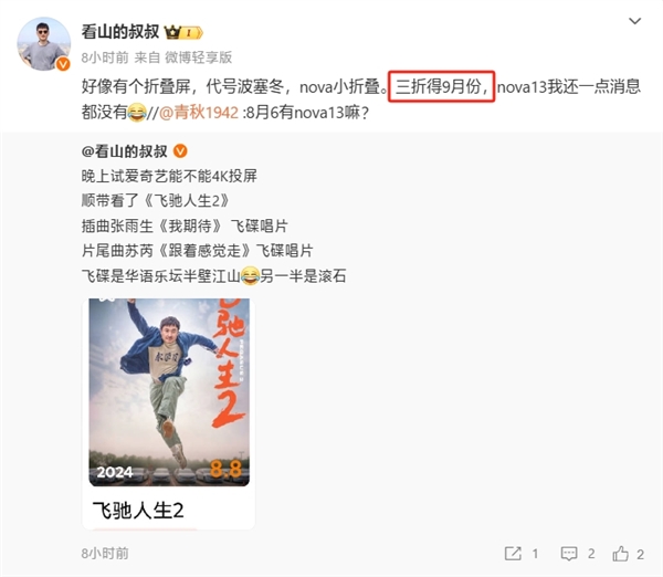 全球首发!华为三折旗舰9月份登场:历时5年研发