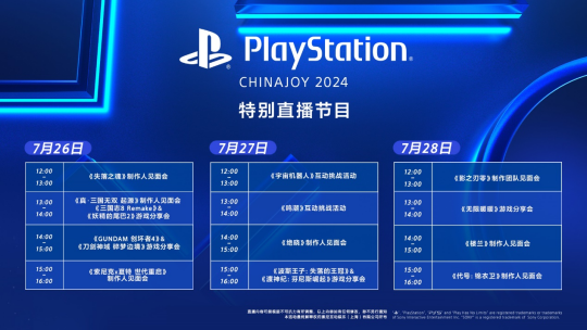 PlayStation精彩亮相ChinaJoy 2024,携近30款PS5游戏引爆玩家热情