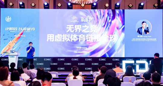 IP解码,以游破界 | ChinaJoy IP大会今日在沪召开