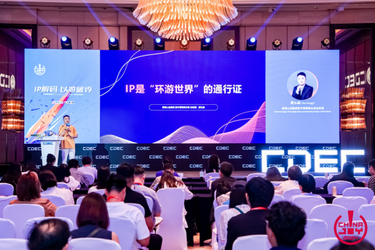 IP解码,以游破界 | ChinaJoy IP大会今日在沪召开