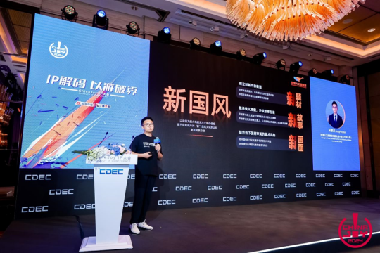 IP解码,以游破界 | ChinaJoy IP大会今日在沪召开