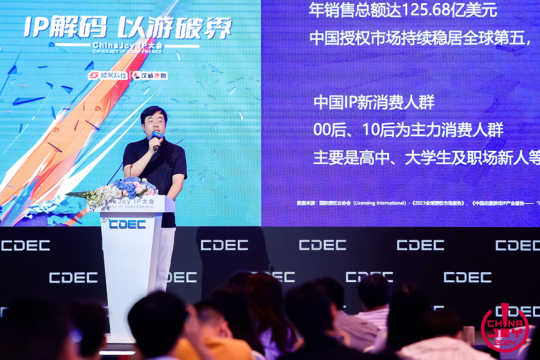 IP解码,以游破界 | ChinaJoy IP大会今日在沪召开