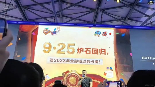 回!来!玩!免费送2023年全卡,9月25日《炉石传说》国服正式回归!
