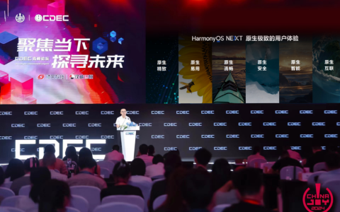 2024 CDEC高峰论坛：华为以技术赋能开发者 构筑鸿蒙原生精品游戏