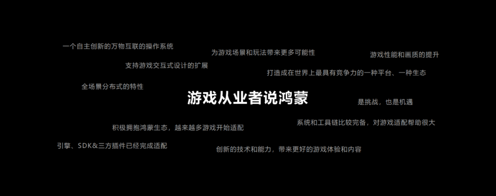 2024 CDEC高峰论坛:华为以技术赋能开发者 构筑鸿蒙原生精品游戏