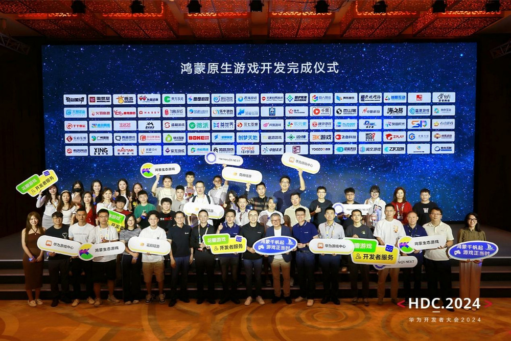 2024 CDEC高峰论坛:华为以技术赋能开发者 构筑鸿蒙原生精品游戏