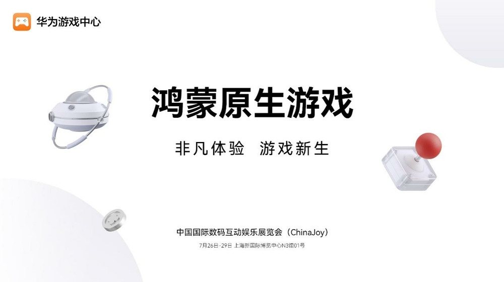 2024 CDEC高峰论坛:华为以技术赋能开发者 构筑鸿蒙原生精品游戏