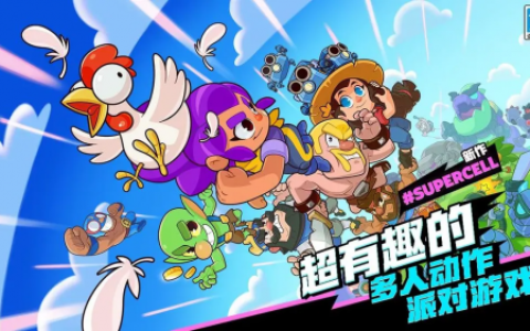 Supercell爆款《爆裂小队》强势登陆ChinaJoy，引爆游戏新热潮！