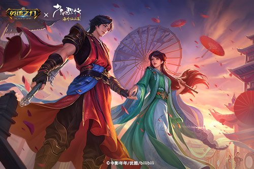 《英魂之刃》携手《少年歌行》,暑期与你共赴武侠奇缘!