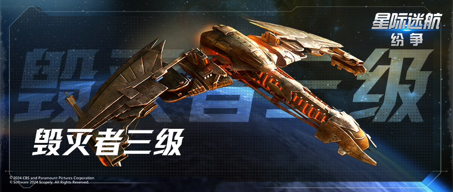 《星际迷航:纷争》测试定档8月7日!巡航之旅即将出发