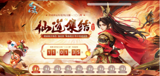 《问道》经典版新服“二〇二四”正式定档,抢注活动现已开启!