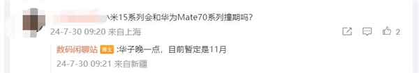 华为Mate 70发布时间曝光:晚于小米15、iPhone 16
