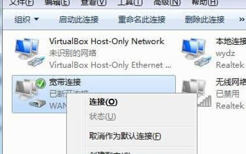 win7系统桌面没有宽带连接怎么办