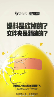 魔方工作室2024ChinaJoy圆满收官!实力诠释“超级有料 天生会玩”