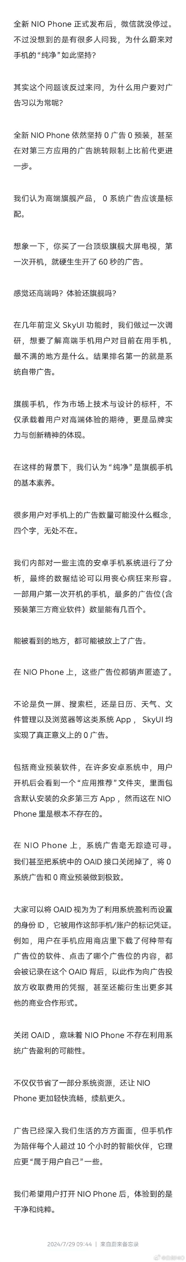 NIO Phone零广零预装!蔚来白剑:零系统广告应该是高端旗舰标配