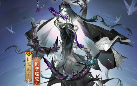 幽蝶诡梦，湮世哀魇《阴阳师》伊邪那美花合战皮肤即将上线