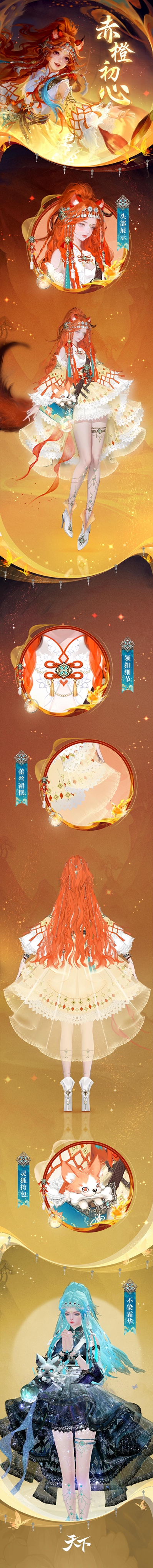 双生华服,一秒变装!《天下》手游首套变身系时装携全新战兽带你穿越上古蛮荒!