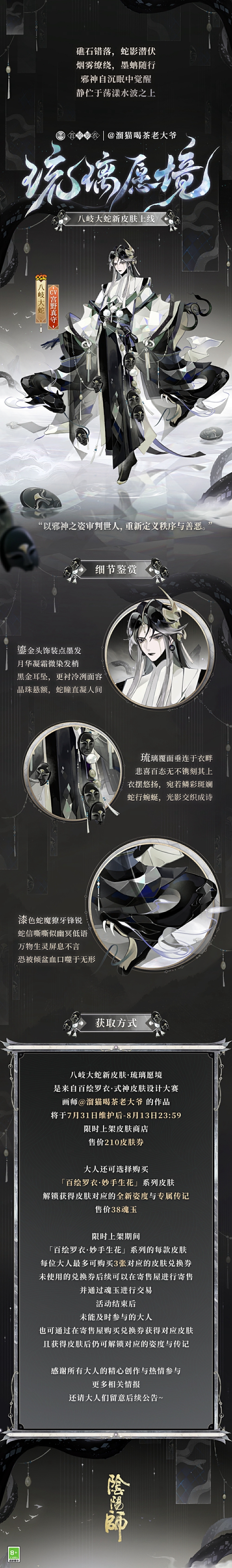 《阴阳师》百绘罗衣·妙手生花系列新皮肤上线!