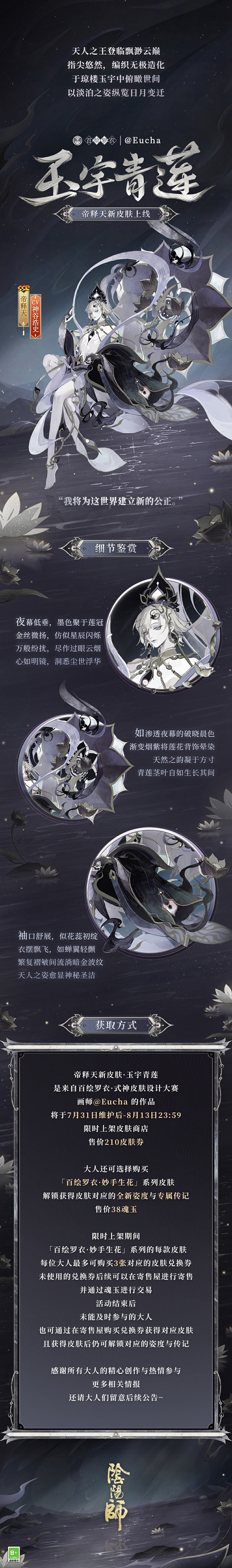 《阴阳师》百绘罗衣·妙手生花系列新皮肤上线!
