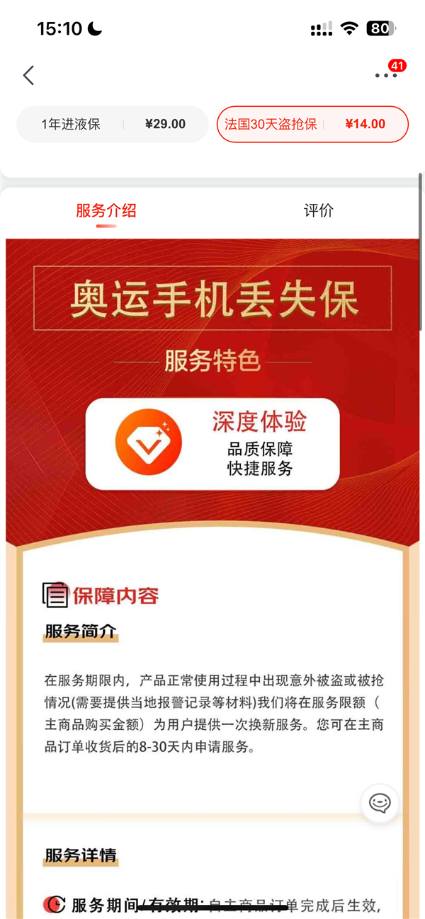 京东上线法国30天盗抢保:看奥运手机被盗/抢赔新机