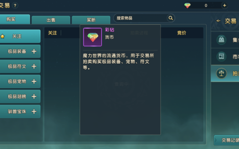 《魔力宝贝：复兴》重磅更新：彩钻畅享“真自由交易”，哥布林科再添新宠